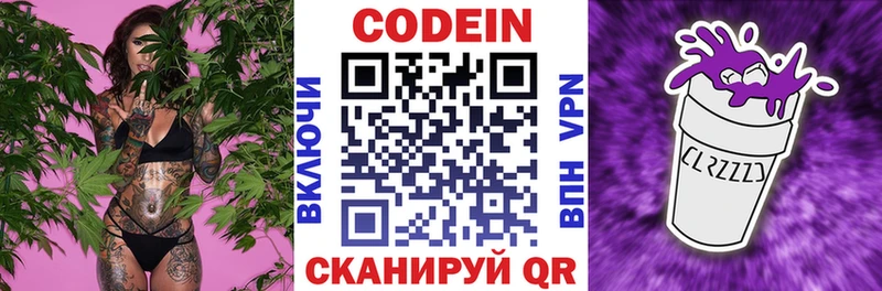 Кодеин напиток Lean (лин) Ладушкин
